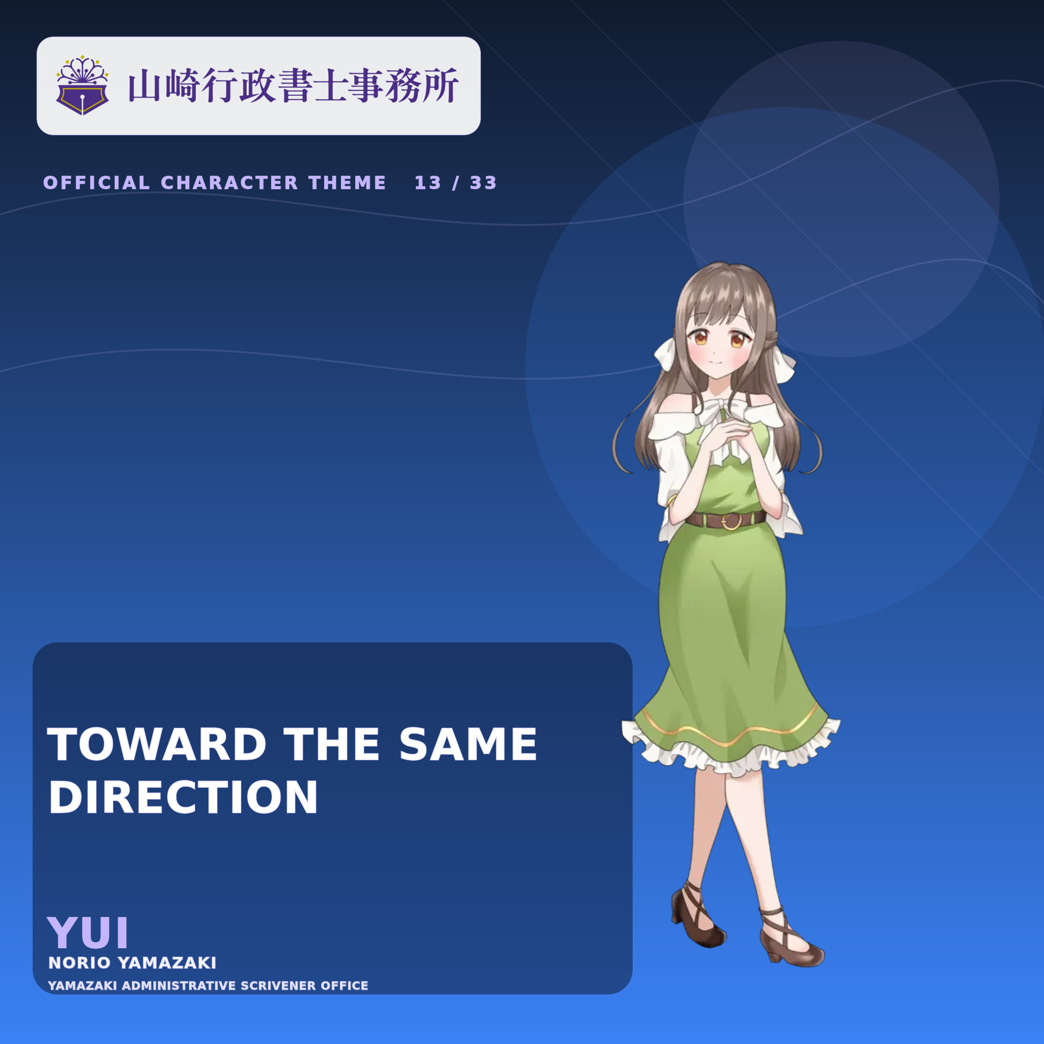 ゆいの公式キャラクタービジュアル
